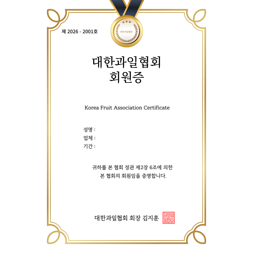 대한과일협회 회원증